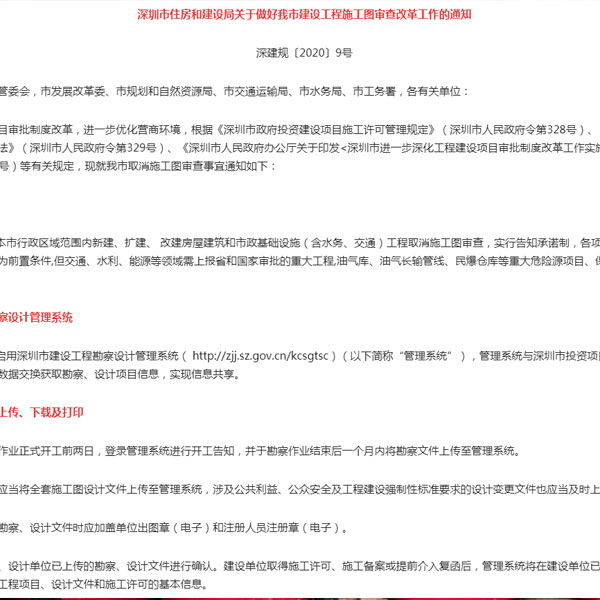 全面取消图审！甲方对设计质量安全管理负首要责任！深圳官宣