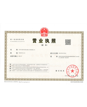 营业执照副本