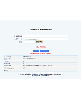 深圳政府查询供应商注册结果
