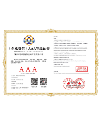 企业资信AAA等级证书