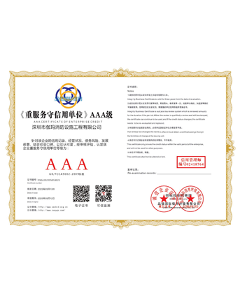 重服务守信用AAA等级证书