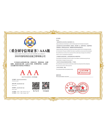 重合同守信用AAA等级证书