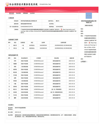 社会消防技术服务信息系统（维护保养检测资质）