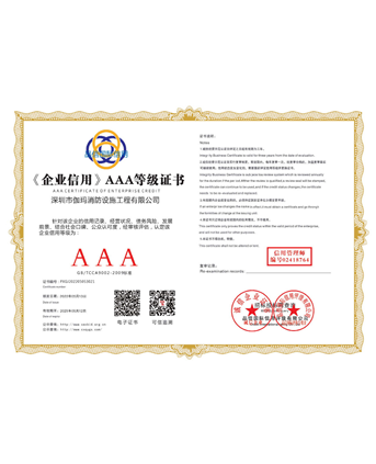 企业信用AAA等级证书