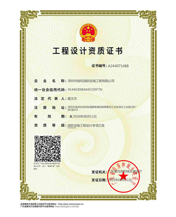 消防设施工程设计专项乙级