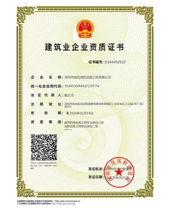 建筑机电安装工程专业承包三级及消防设施工程专业承包二级