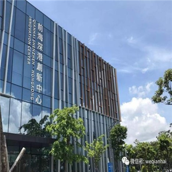 深港创新中心